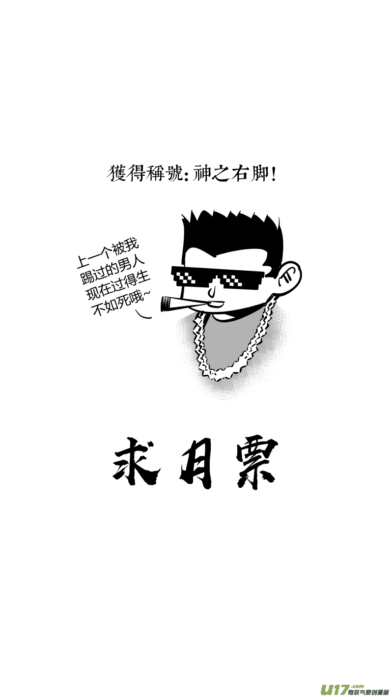 《我有特别的颜艺技巧》164.屈辱2.0 第17页