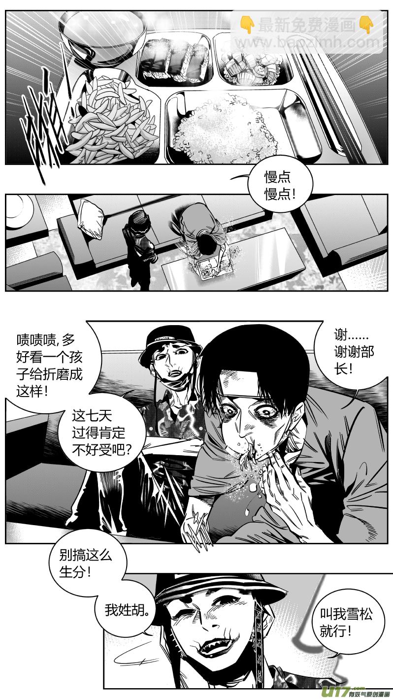 《我有特别的颜艺技巧》164.屈辱2.0 第3页