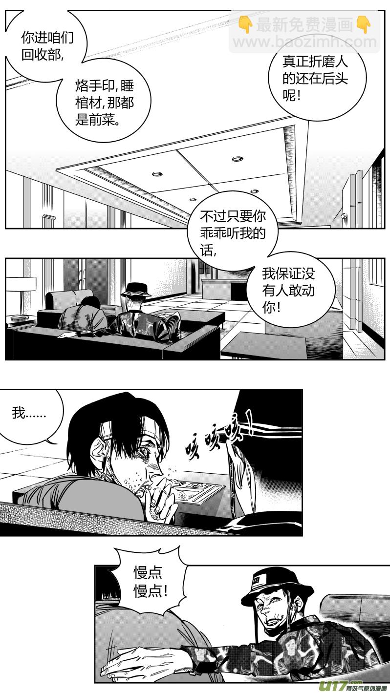《我有特别的颜艺技巧》164.屈辱2.0 第4页