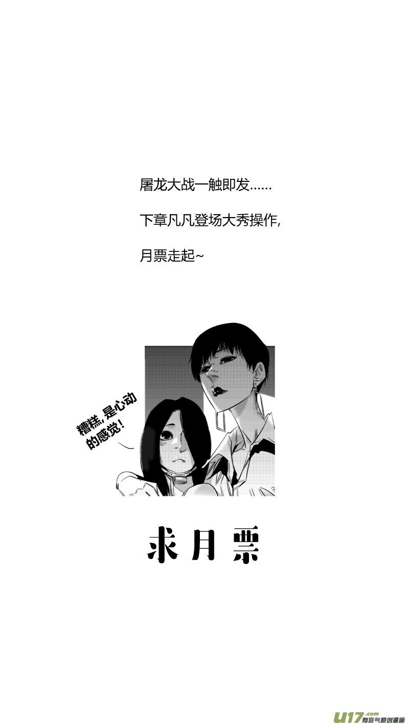 《我有特别的颜艺技巧》161.母亲2.0 第14页