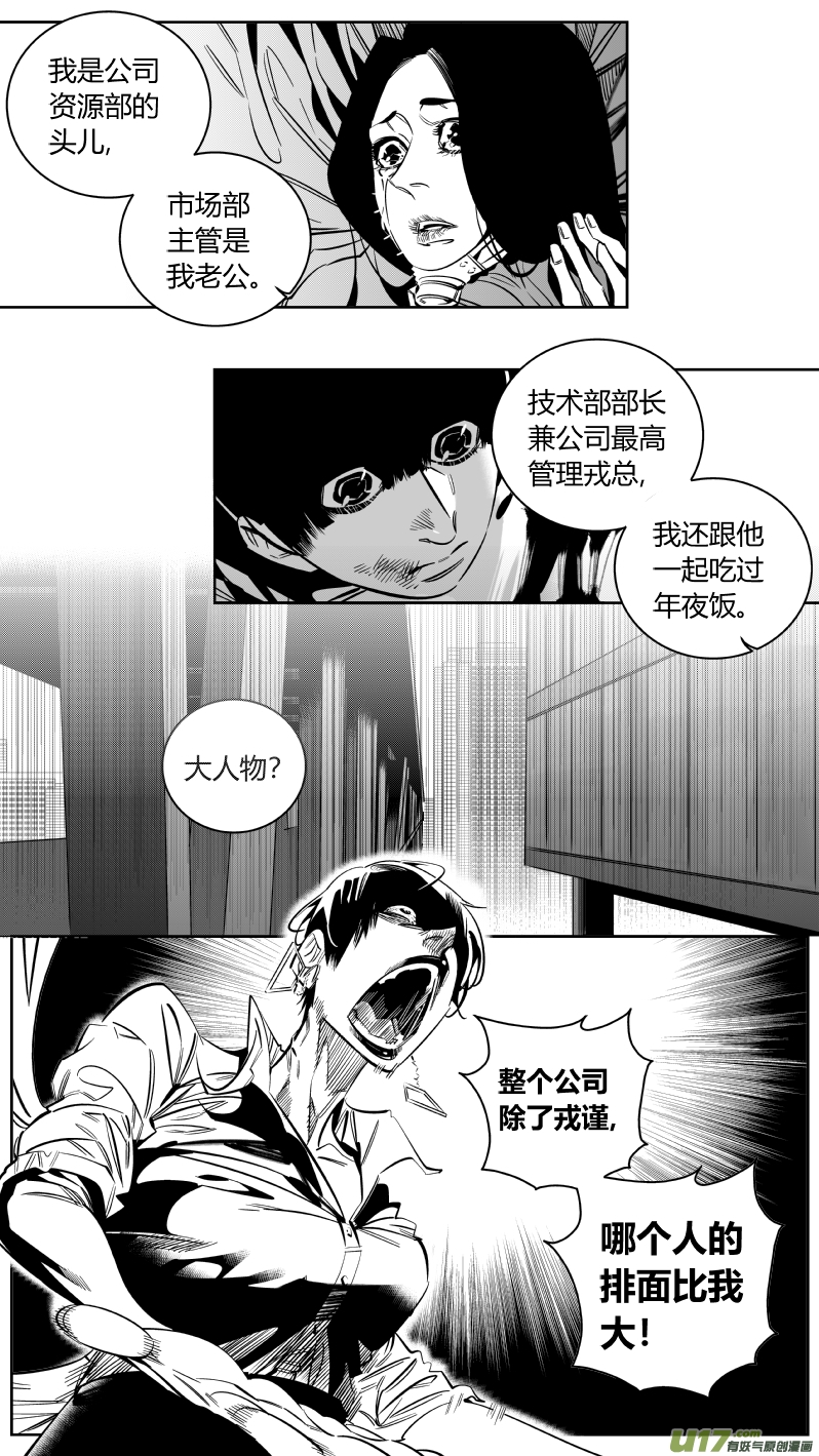 《我有特别的颜艺技巧》161.母亲2.0 第3页