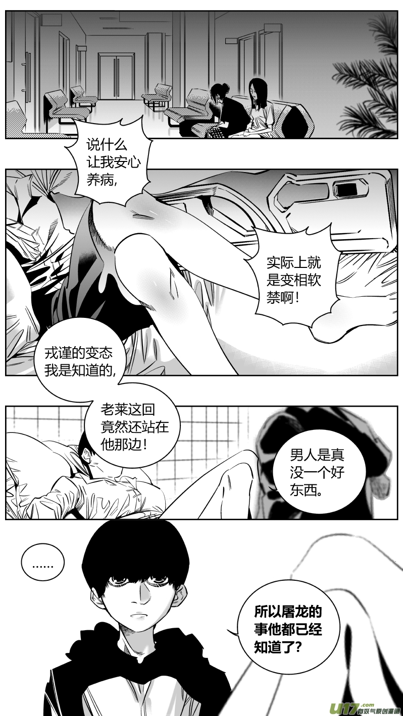 《我有特别的颜艺技巧》161.母亲2.0 第7页
