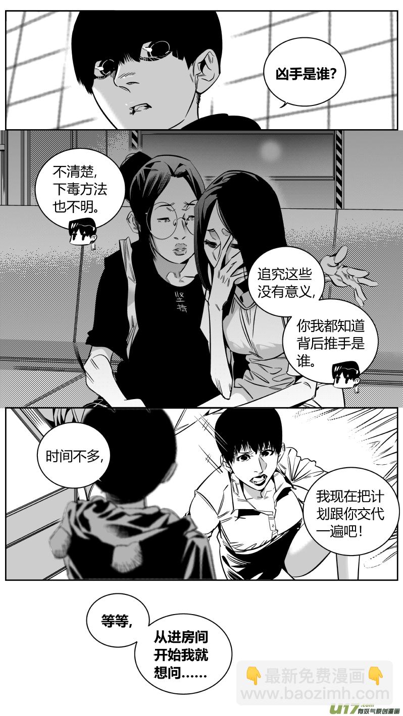 《我有特别的颜艺技巧》161.母亲2.0 第9页