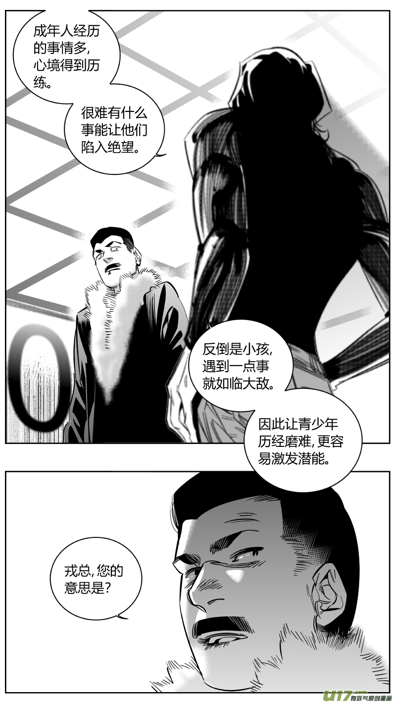 《我有特别的颜艺技巧》162.废物 第16页