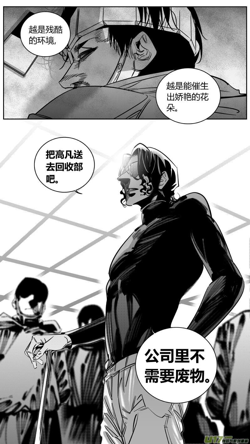 《我有特别的颜艺技巧》162.废物 第17页