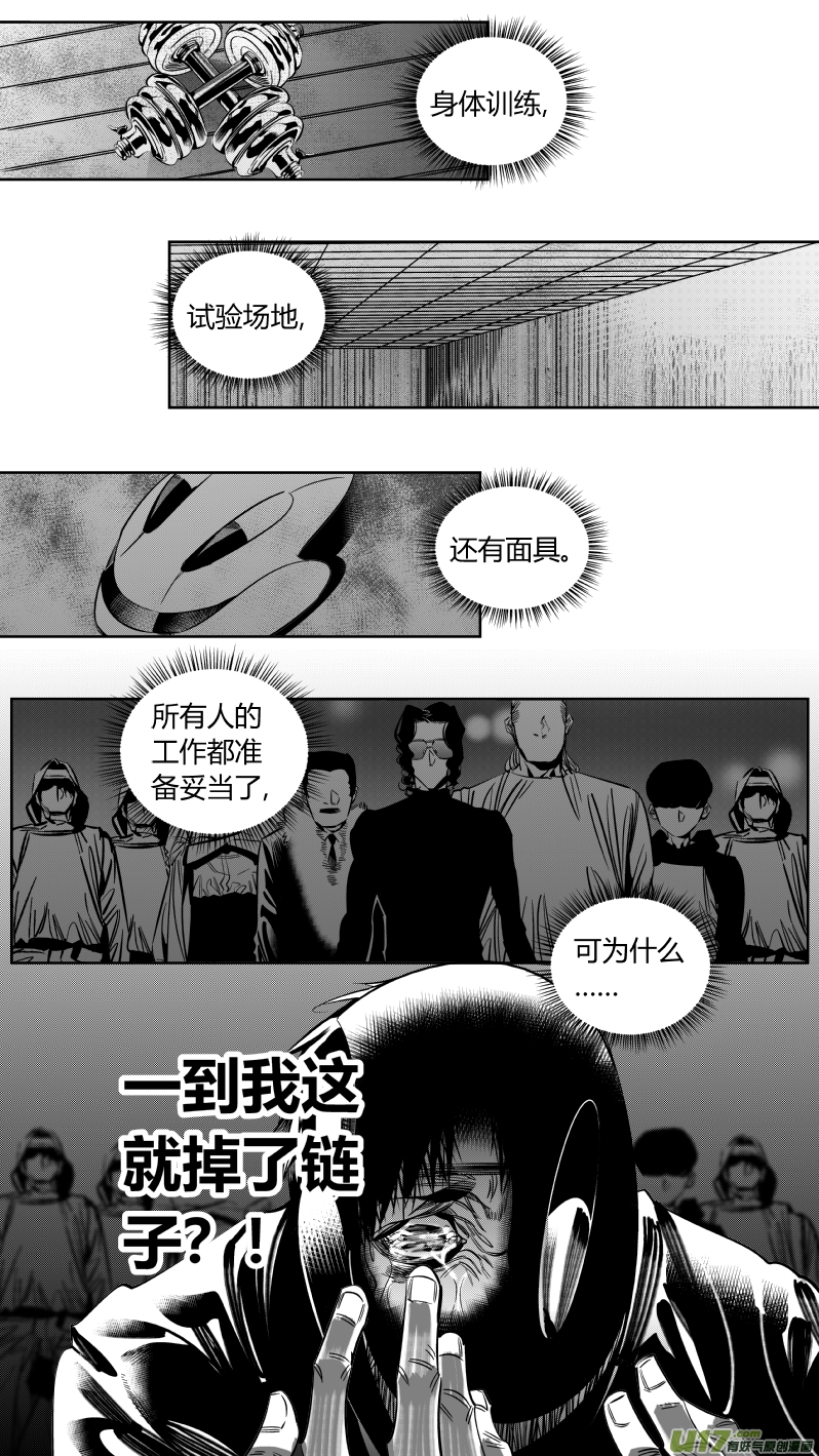 《我有特别的颜艺技巧》162.废物 第9页