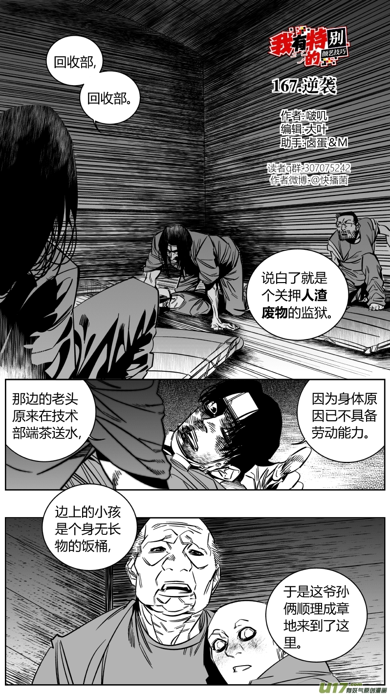 《我有特别的颜艺技巧》166.逆袭 第1页