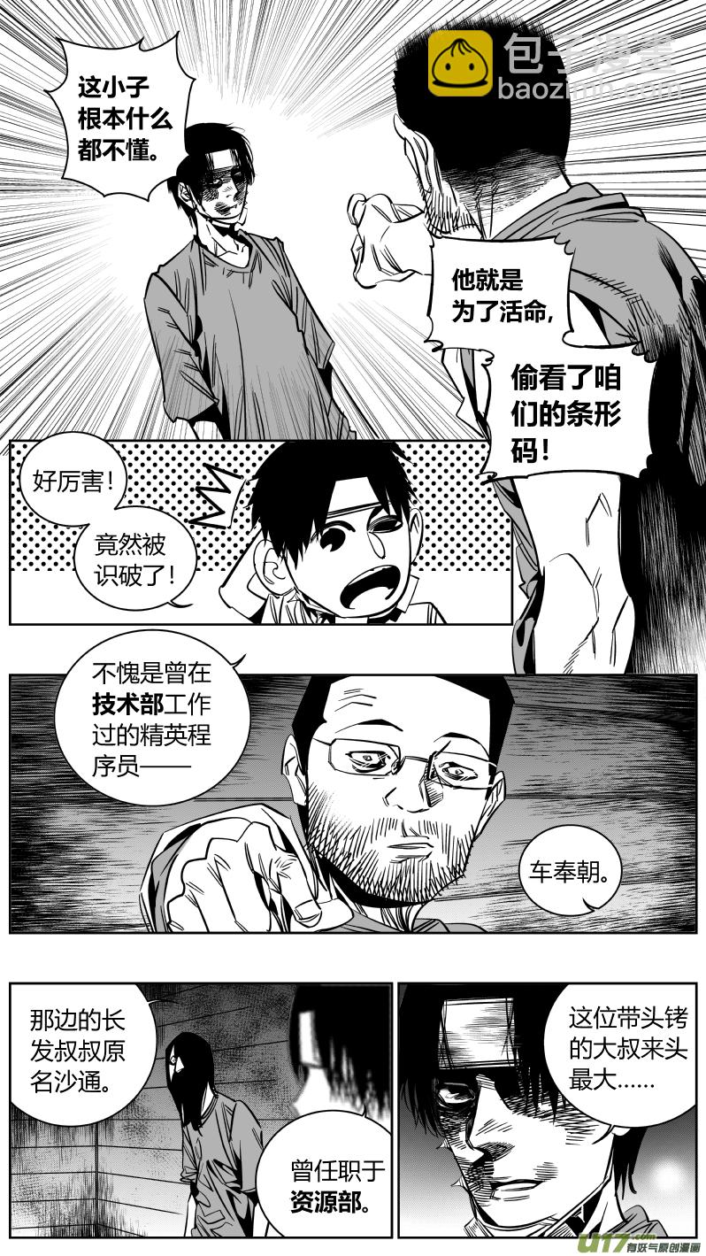 《我有特别的颜艺技巧》166.逆袭 第4页