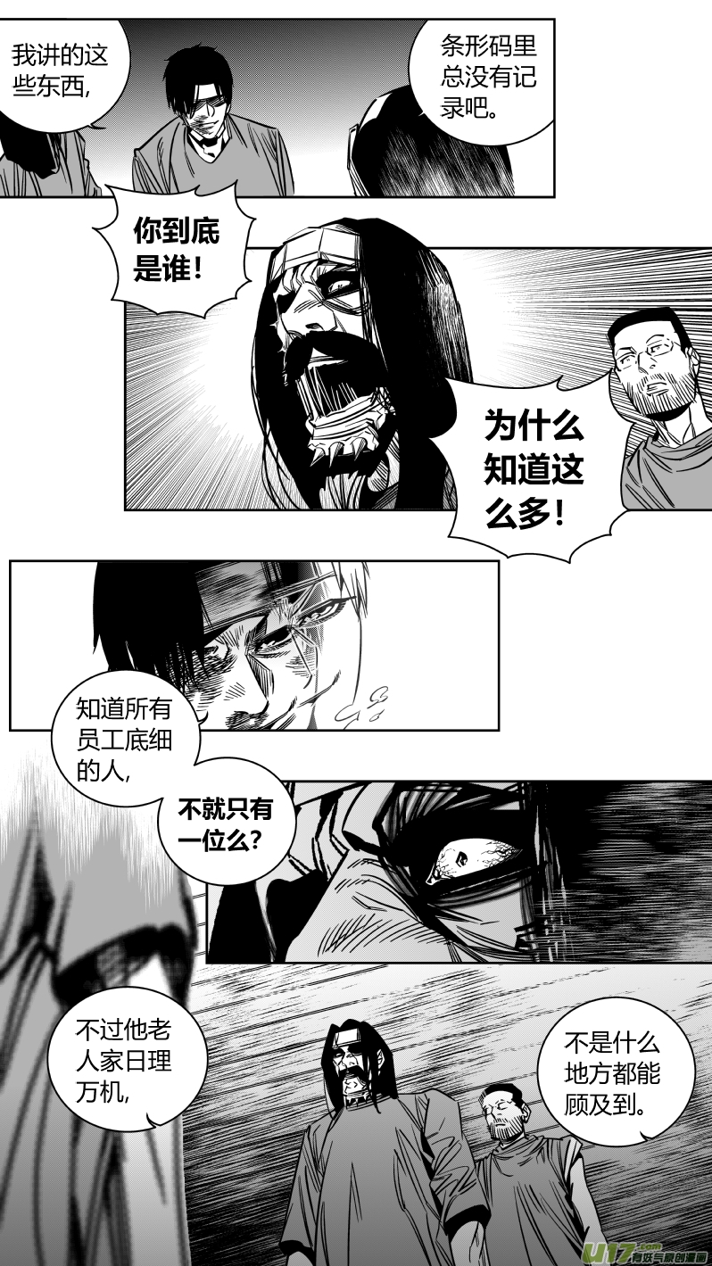 《我有特别的颜艺技巧》166.逆袭 第7页
