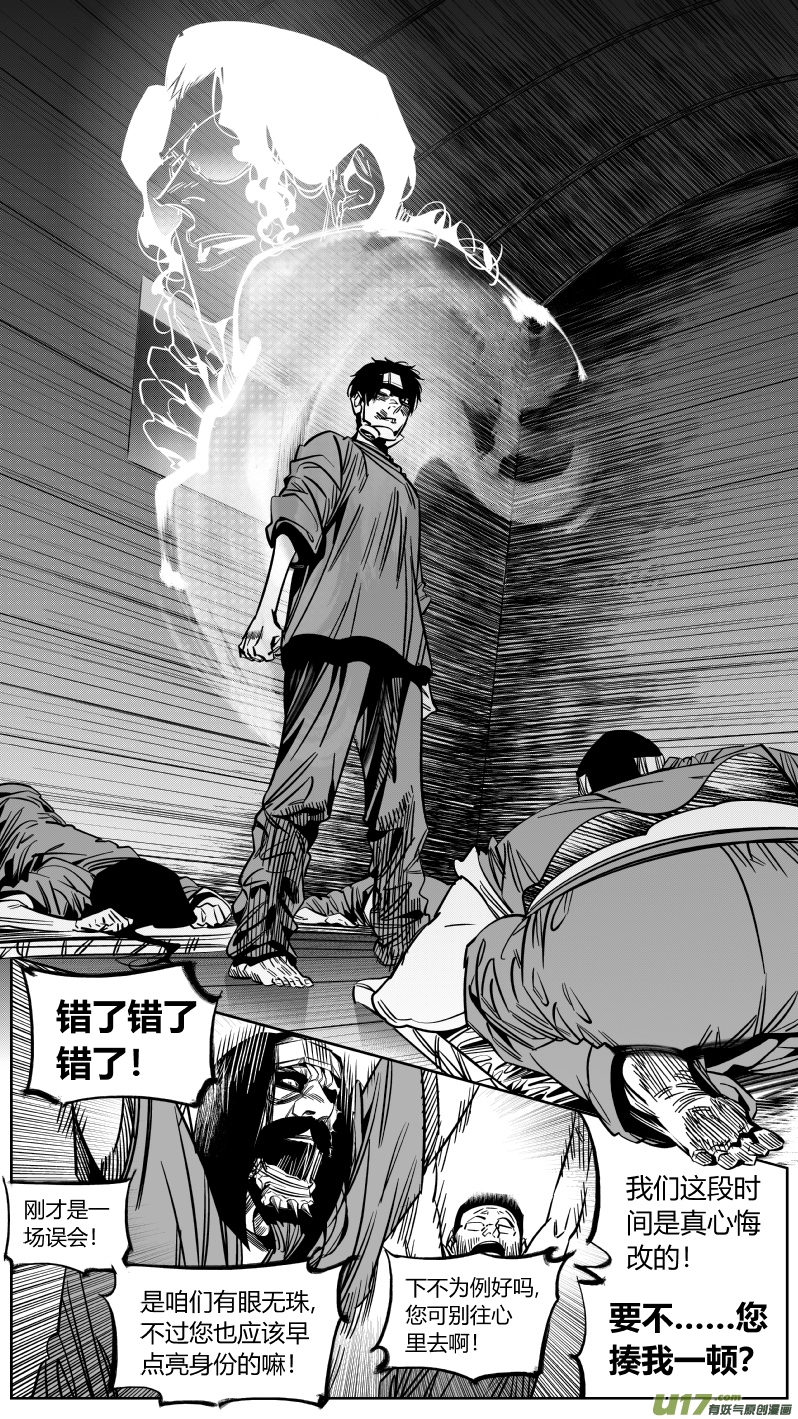 《我有特别的颜艺技巧》166.逆袭 第9页