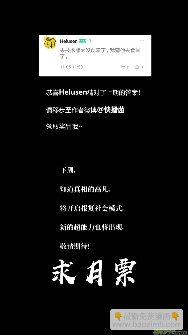 《我有特别的颜艺技巧》168.黑暗2.0 第16页