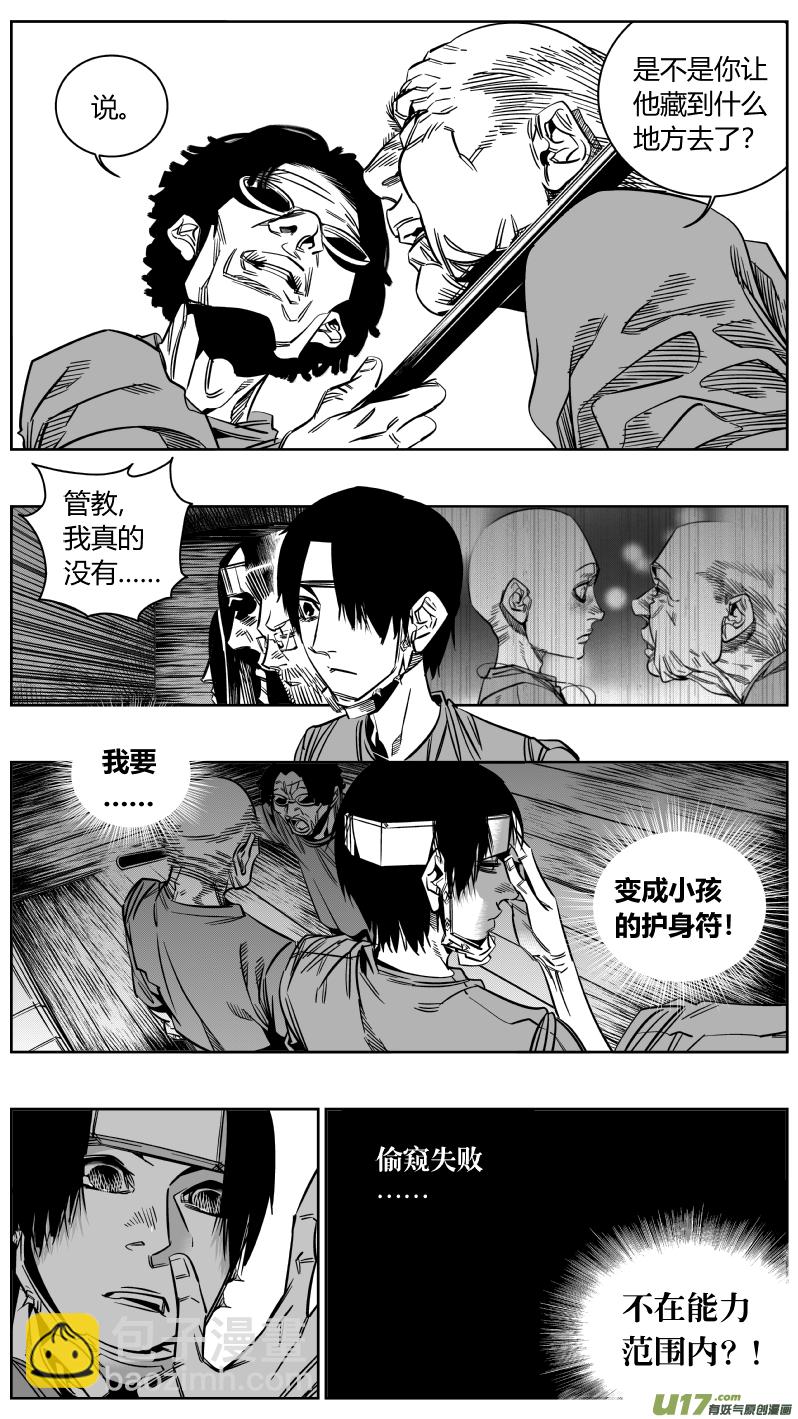 《我有特别的颜艺技巧》168.黑暗2.0 第3页