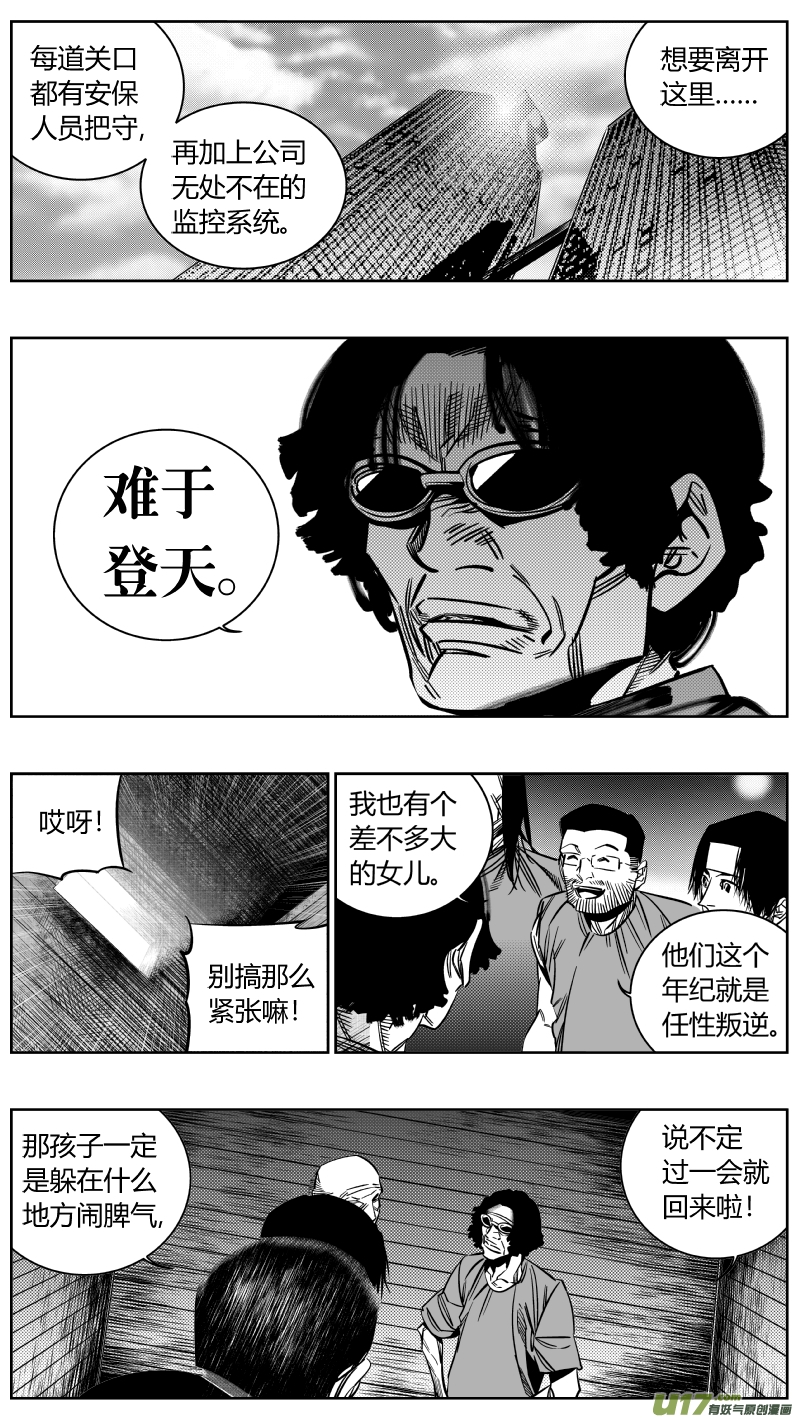 《我有特别的颜艺技巧》168.黑暗2.0 第6页