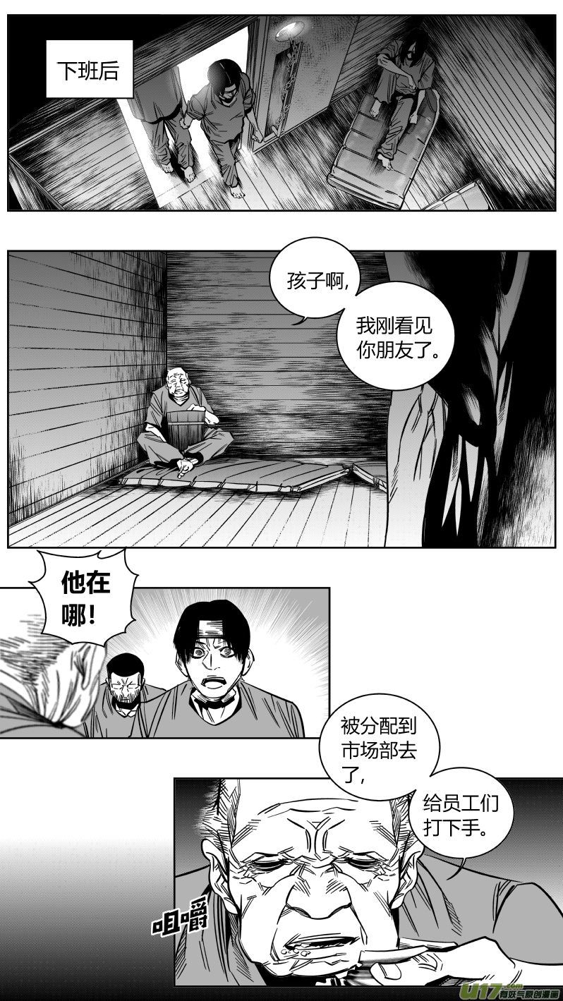 《我有特别的颜艺技巧》167.黑暗 第13页