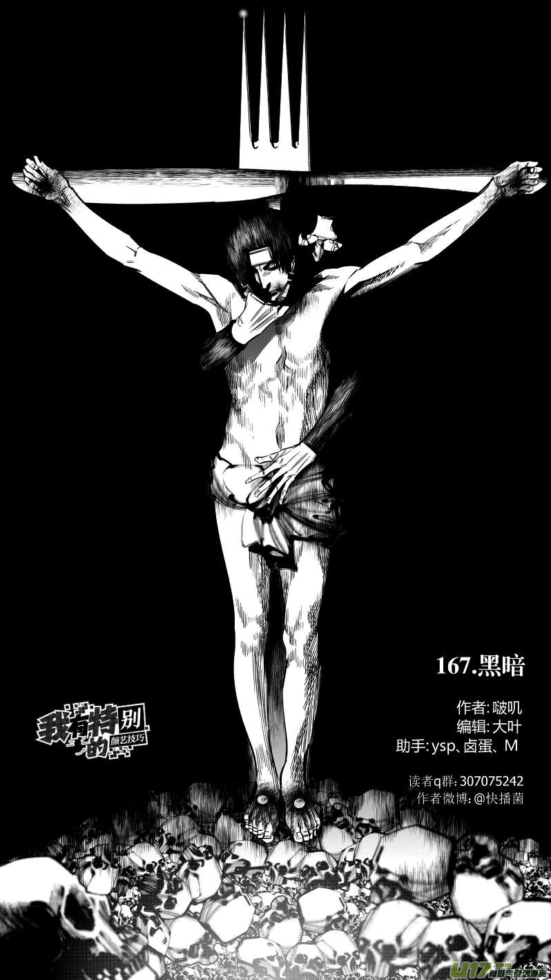 《我有特别的颜艺技巧》167.黑暗 第1页