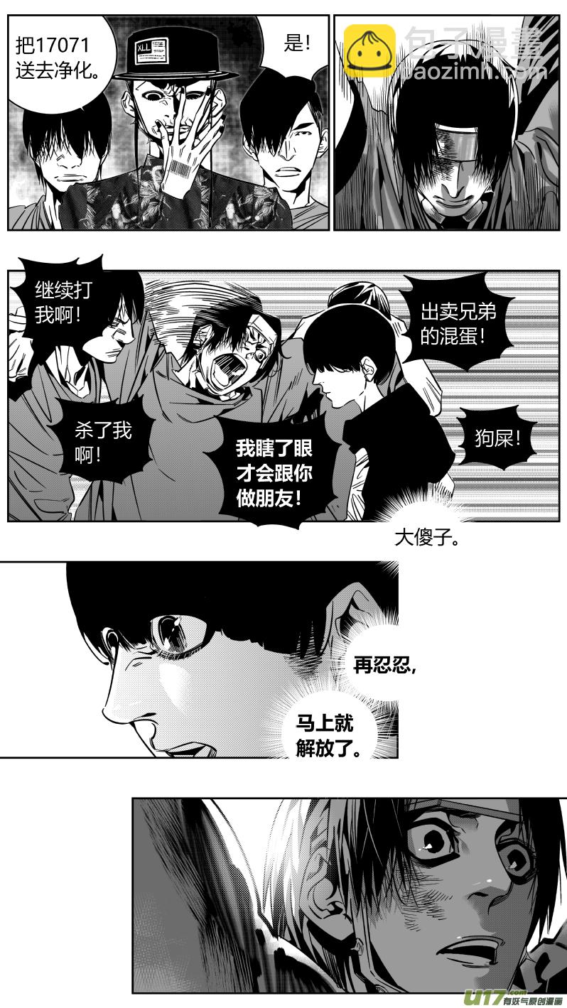 《我有特别的颜艺技巧》171.黎明 第11页