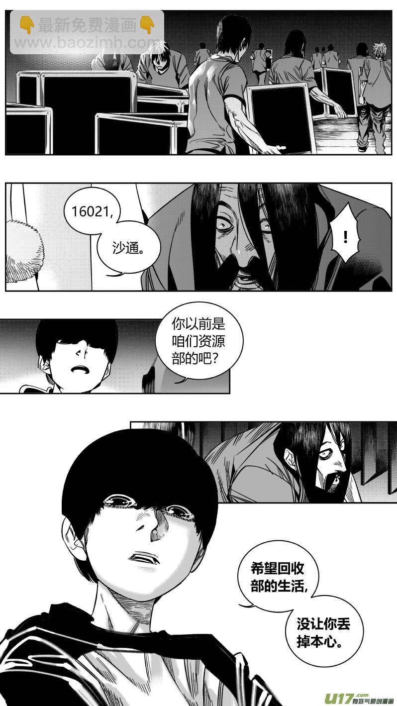 《我有特别的颜艺技巧》171.黎明 第4页