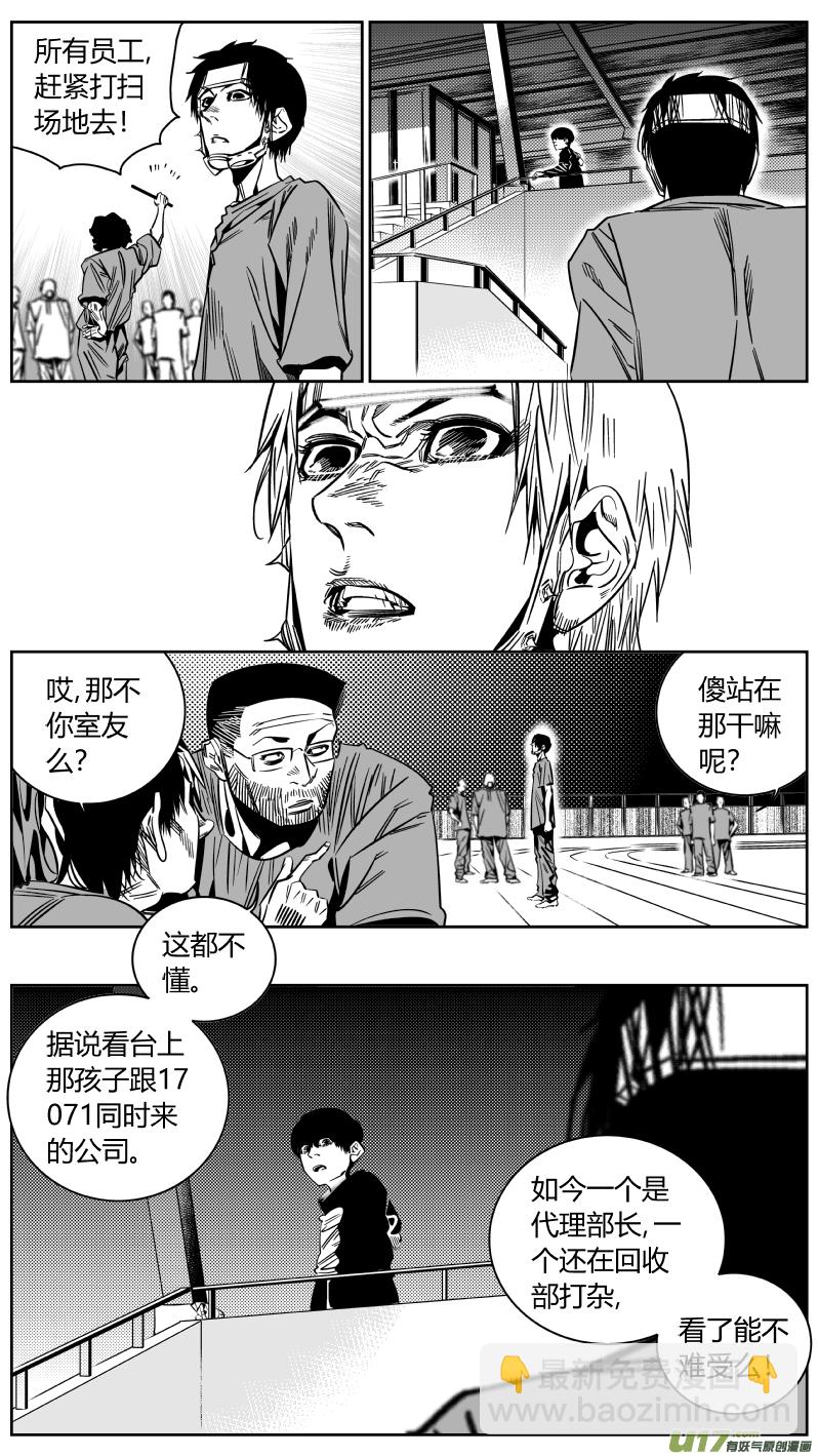 《我有特别的颜艺技巧》171.黎明 第6页