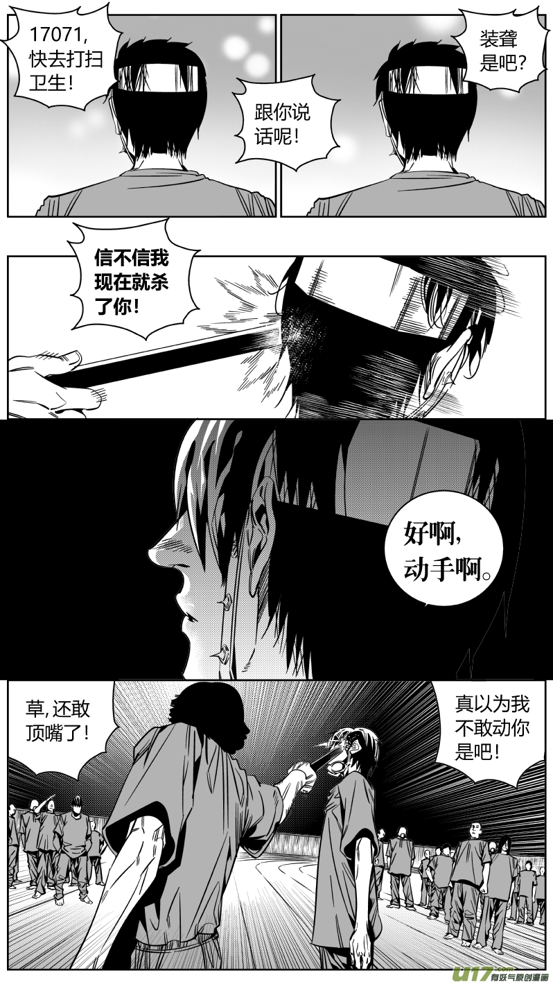 《我有特别的颜艺技巧》171.黎明 第7页