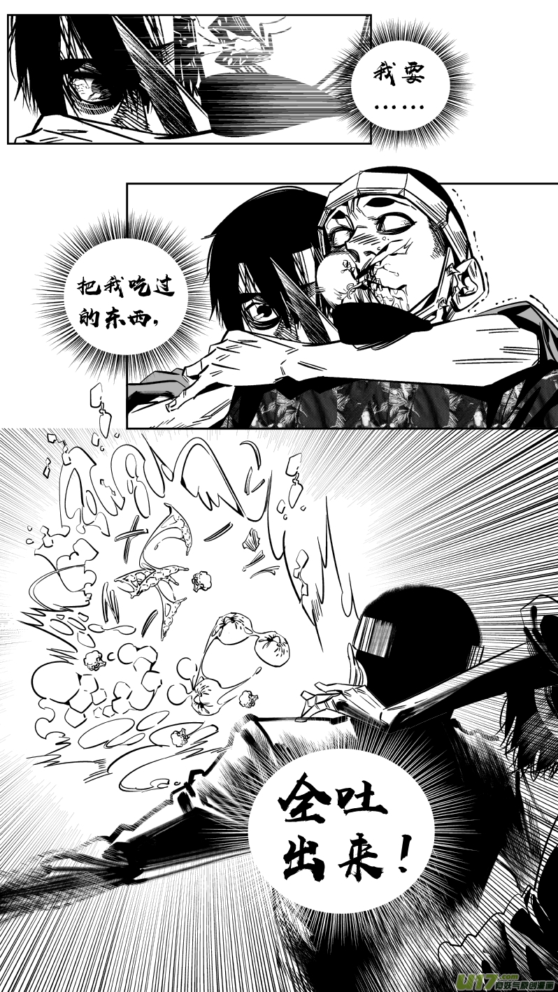 《我有特别的颜艺技巧》169.呕吐 第13页