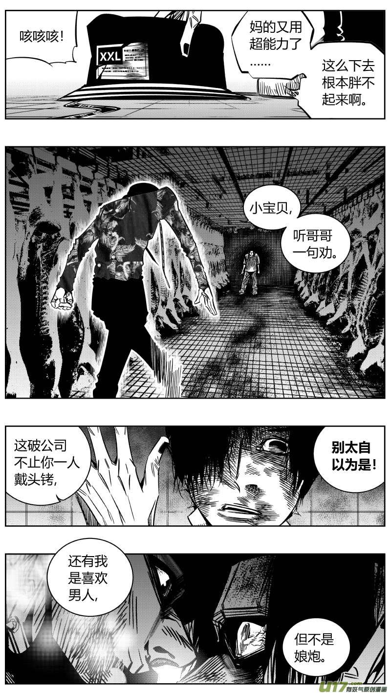 《我有特别的颜艺技巧》169.呕吐 第16页