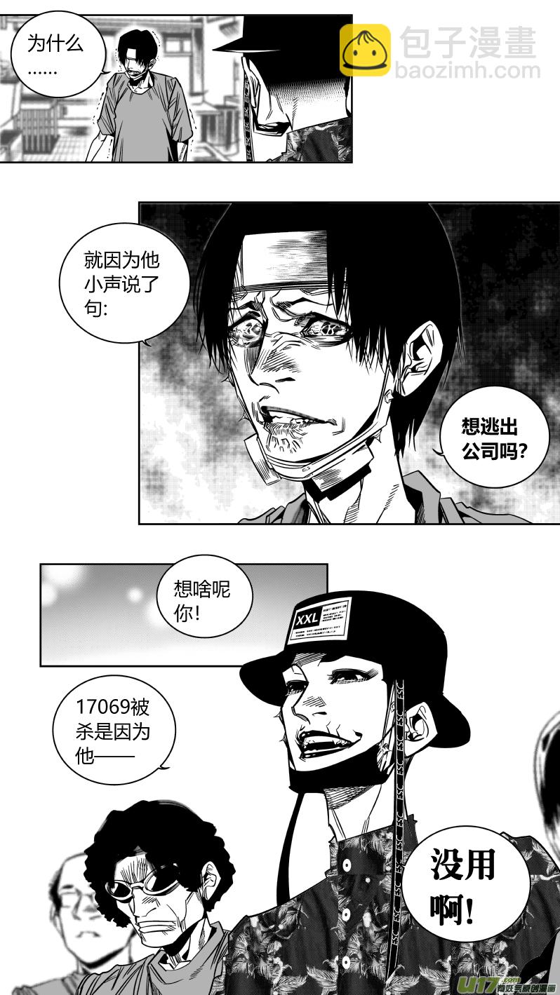 《我有特别的颜艺技巧》169.呕吐 第4页
