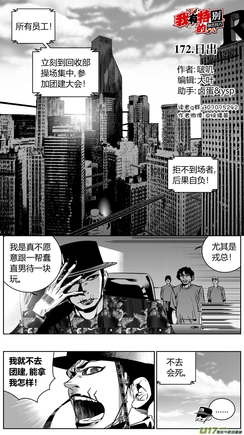《我有特别的颜艺技巧》172.日出 第1页