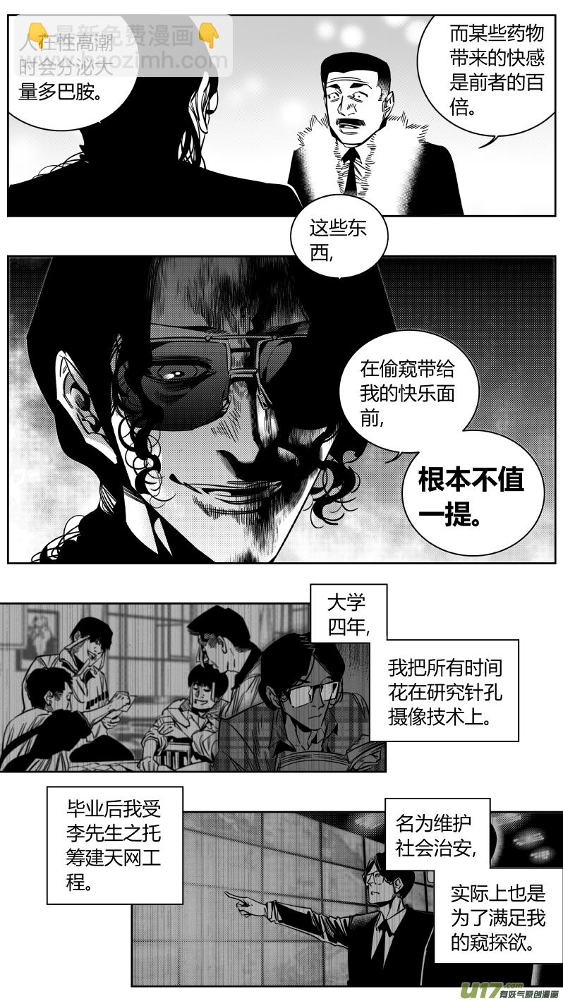 《我有特别的颜艺技巧》170.梦想 第10页