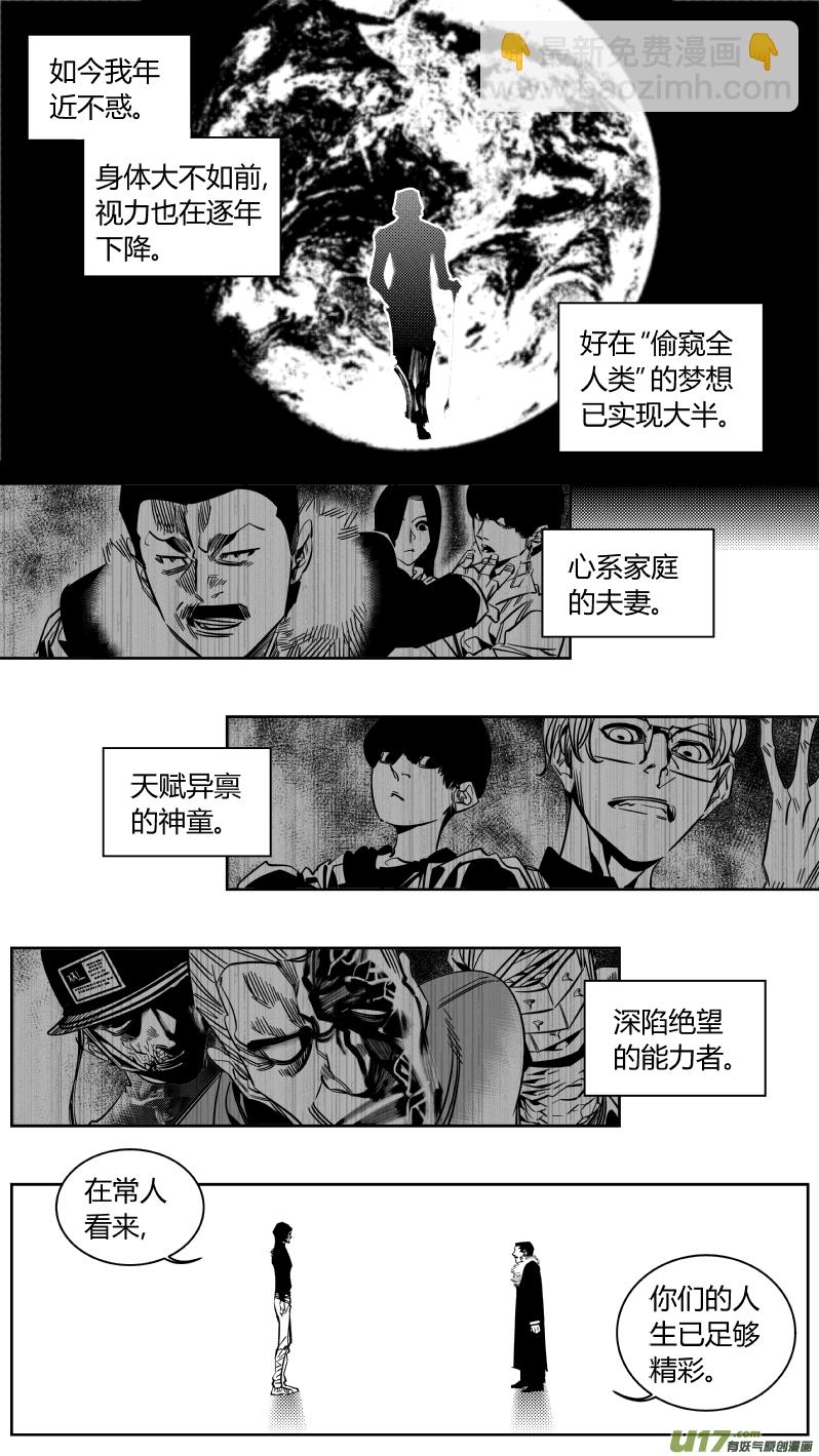 《我有特别的颜艺技巧》170.梦想 第11页