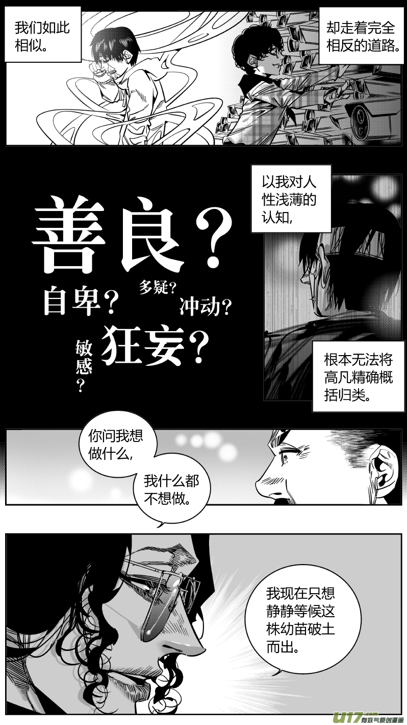 《我有特别的颜艺技巧》170.梦想 第13页