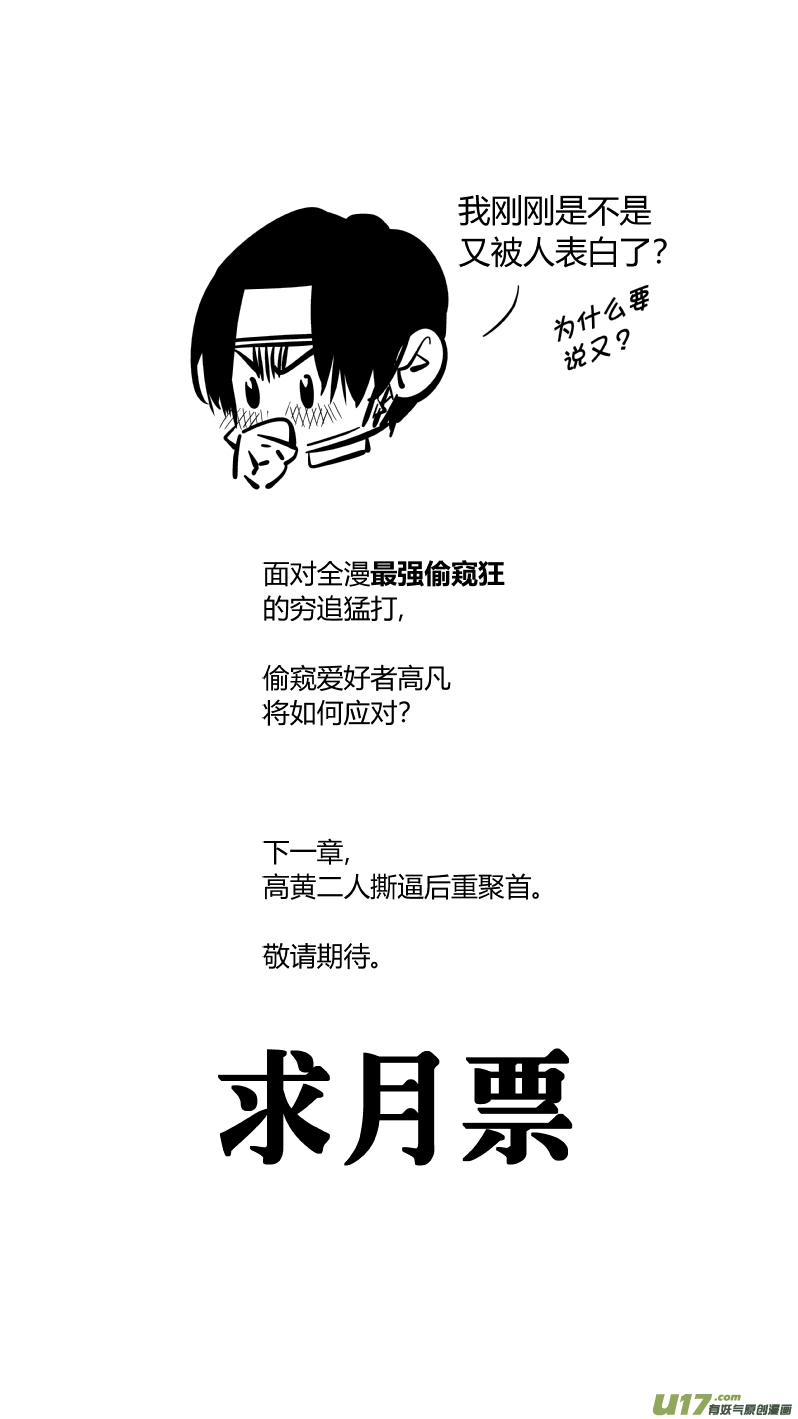 《我有特别的颜艺技巧》170.梦想 第16页