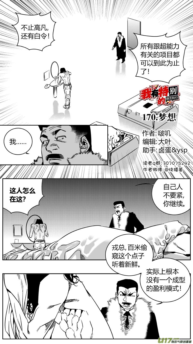 《我有特别的颜艺技巧》170.梦想 第1页