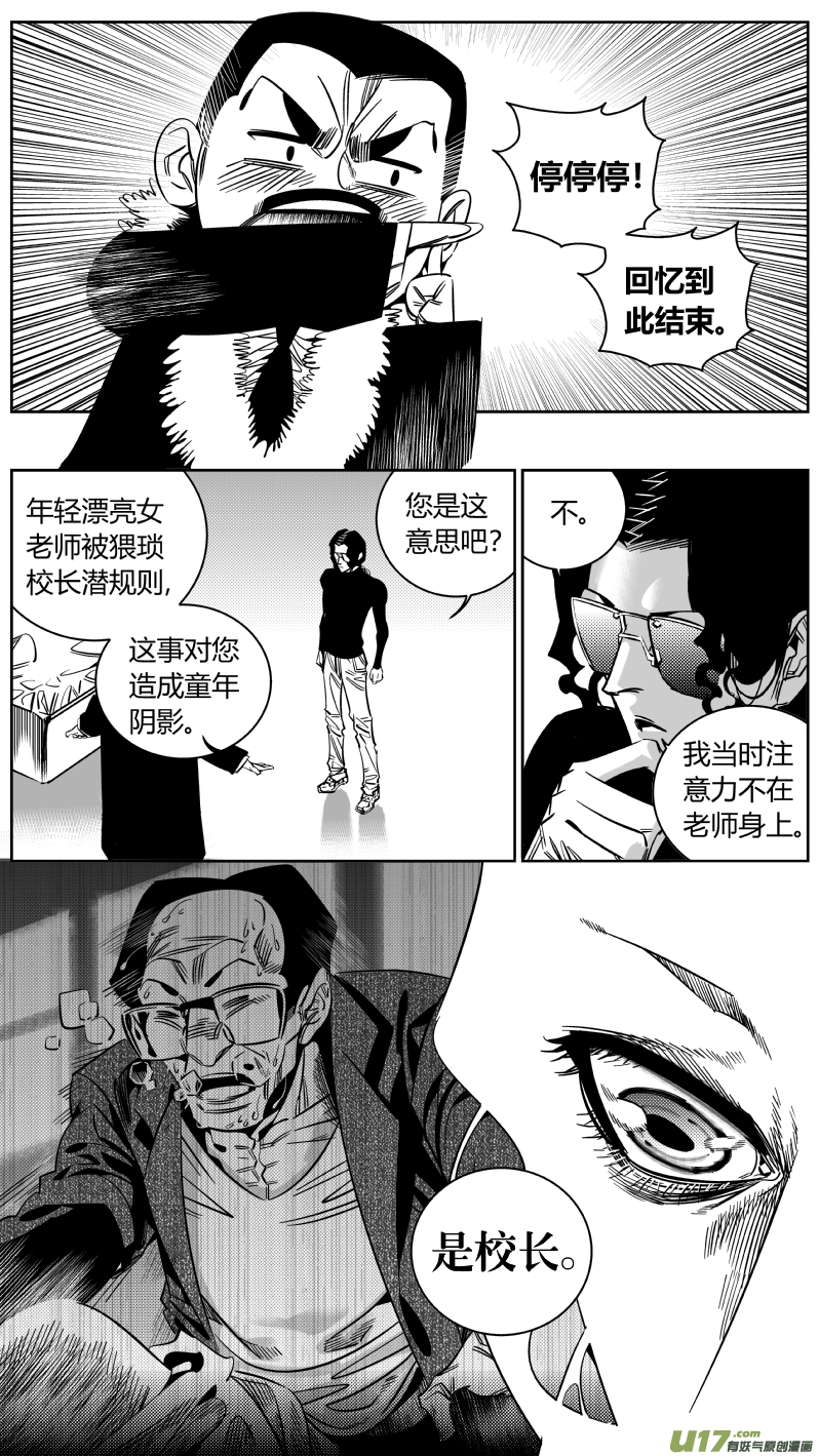 《我有特别的颜艺技巧》170.梦想 第7页