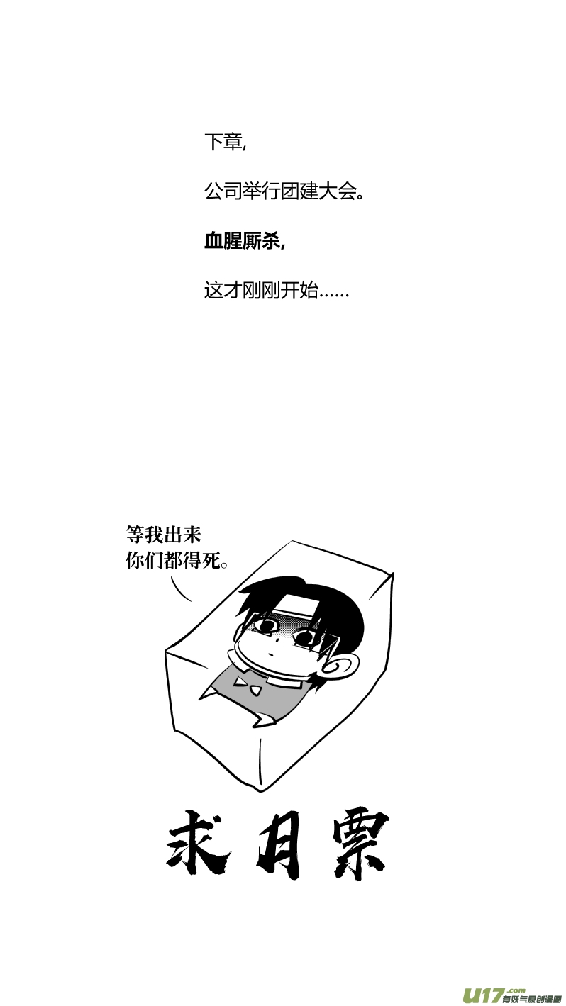 《我有特别的颜艺技巧》174.暴雨 第11页
