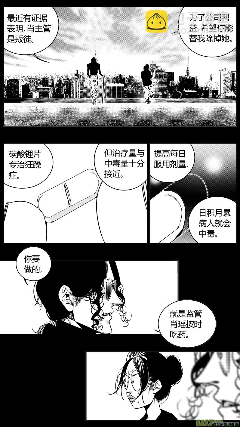 《我有特别的颜艺技巧》174.暴雨 第4页