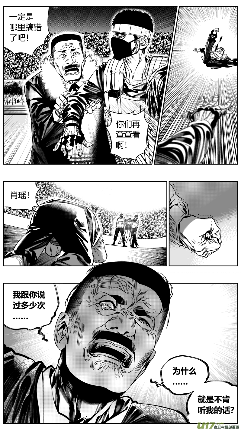《我有特别的颜艺技巧》174.暴雨 第6页