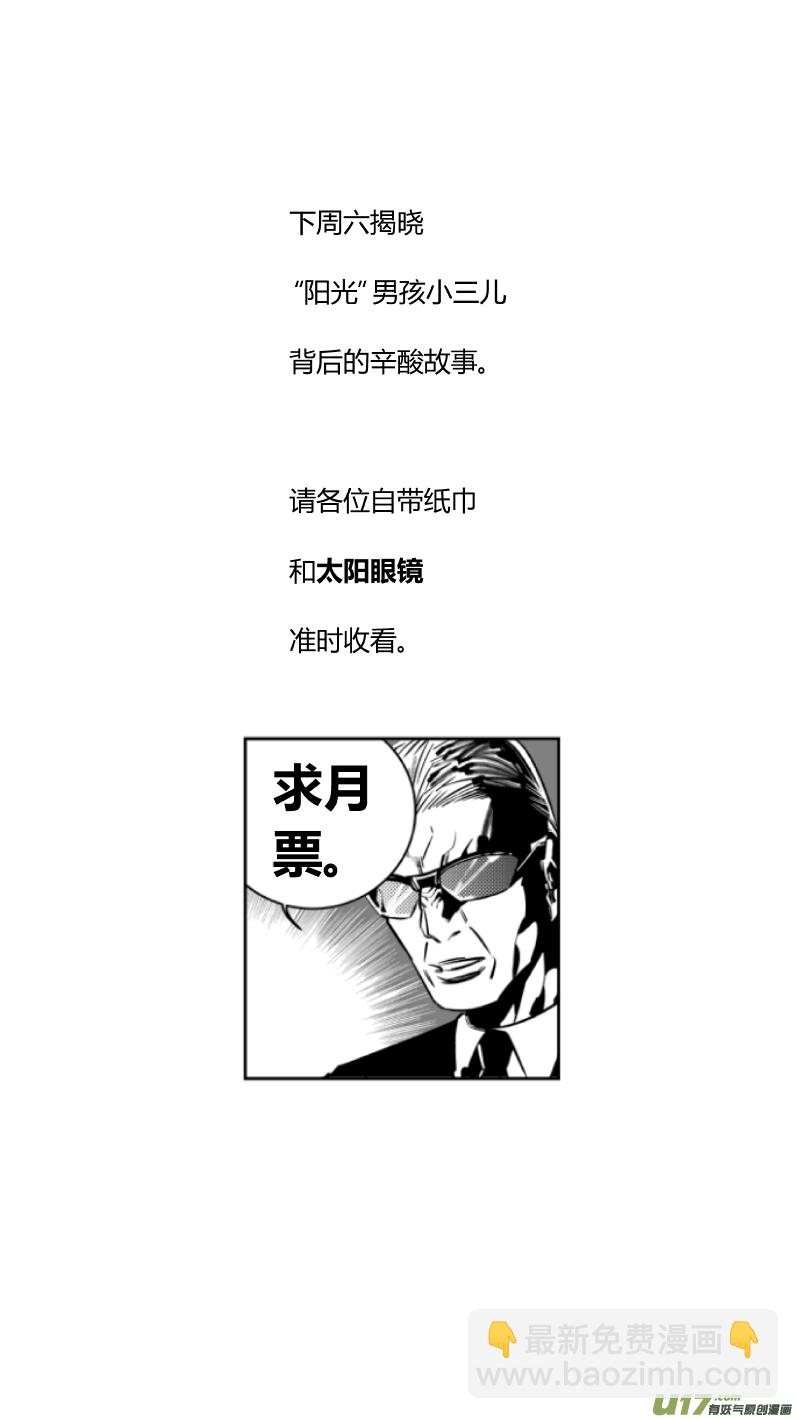 《我有特别的颜艺技巧》180.太阳 第13页