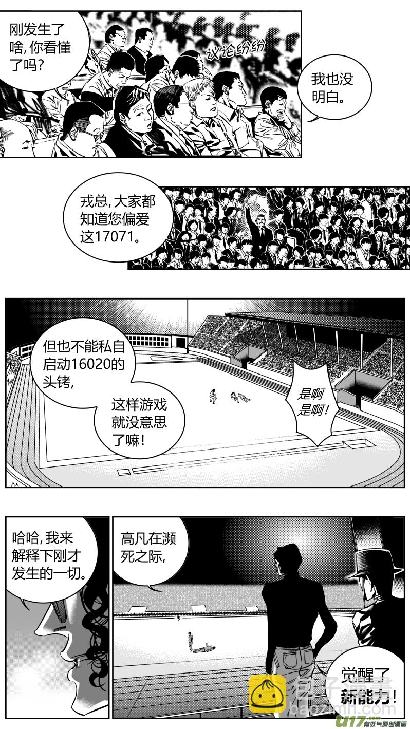 《我有特别的颜艺技巧》177.超神 第5页