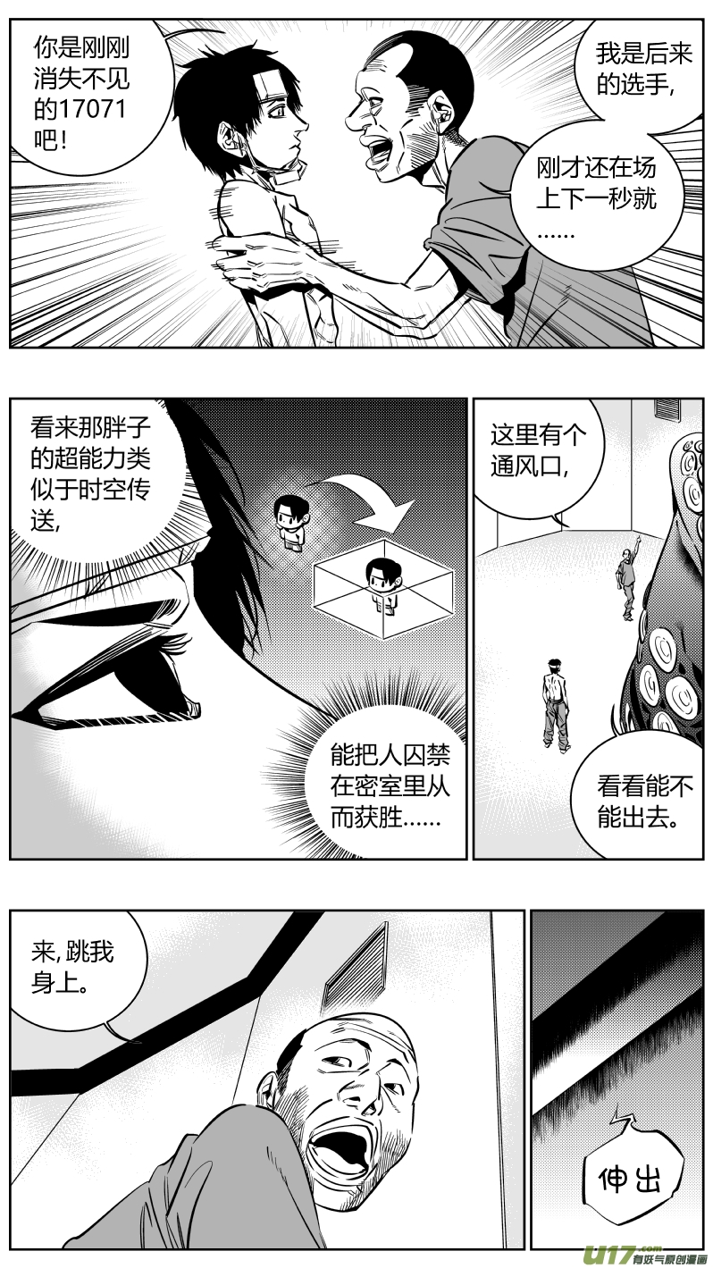 《我有特别的颜艺技巧》182.饥荒 第9页