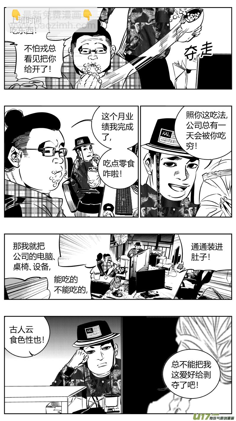 《我有特别的颜艺技巧》183.饥荒2.0 第11页