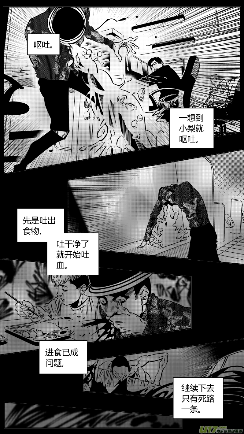 《我有特别的颜艺技巧》184.饥荒3.0 第13页