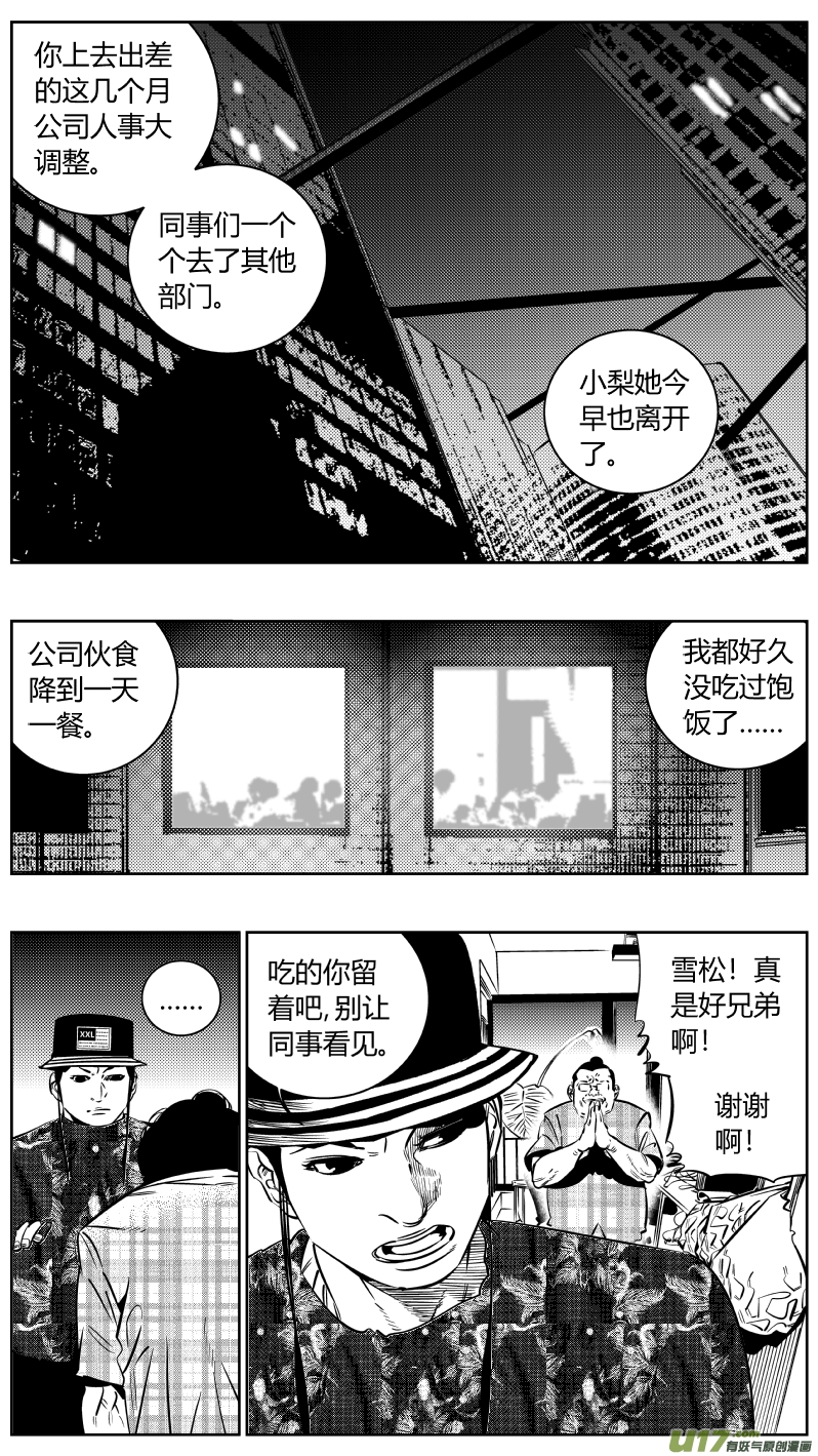 《我有特别的颜艺技巧》184.饥荒3.0 第3页