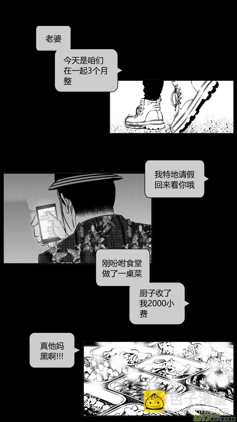 《我有特别的颜艺技巧》184.饥荒3.0 第4页