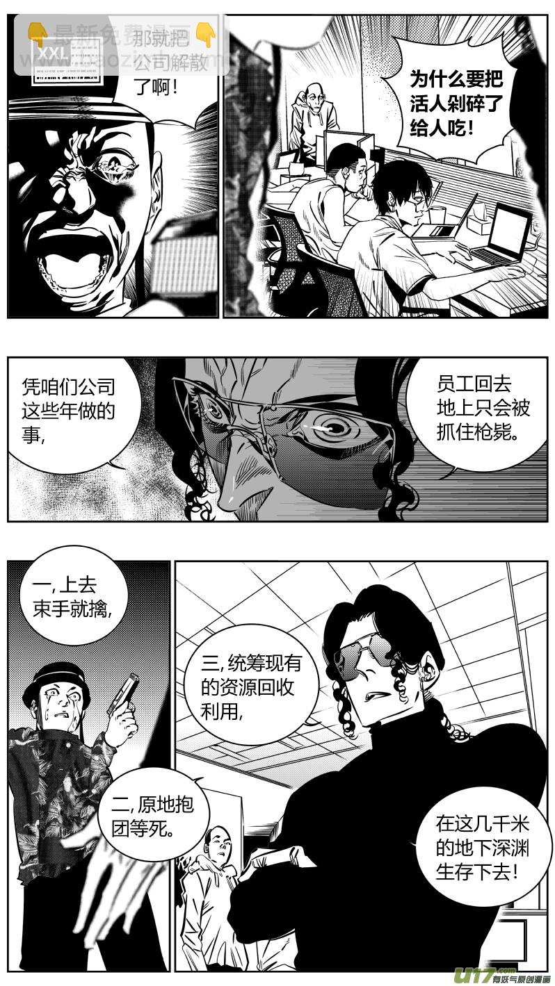 《我有特别的颜艺技巧》184.饥荒3.0 第9页