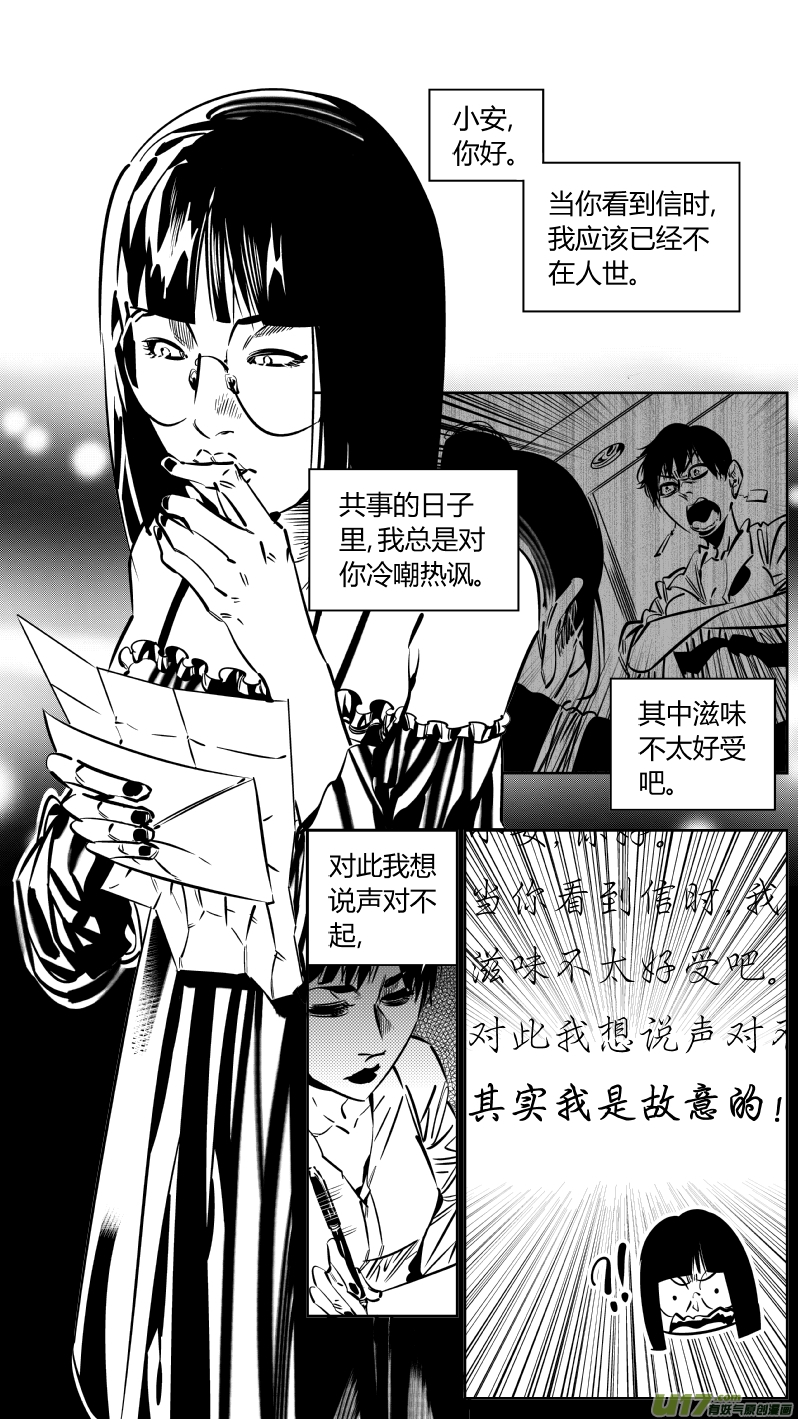 《我有特别的颜艺技巧》186.悔悟2.0 第6页