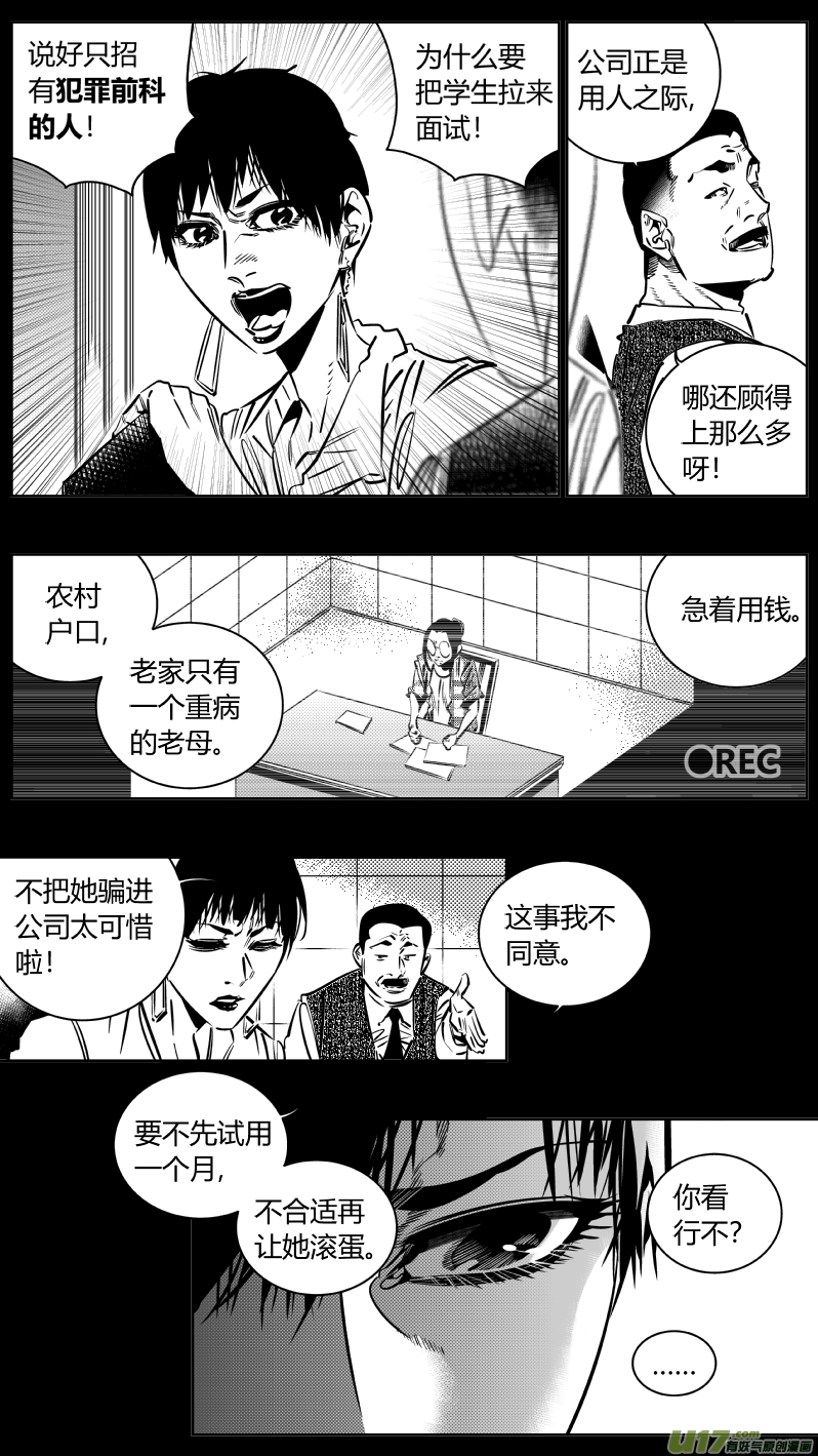 《我有特别的颜艺技巧》186.悔悟2.0 第7页