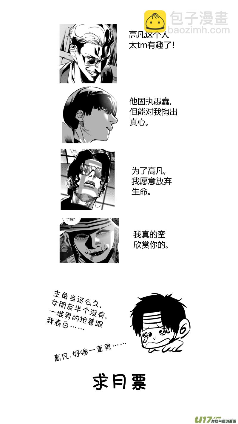 《我有特别的颜艺技巧》187.出狱 第13页