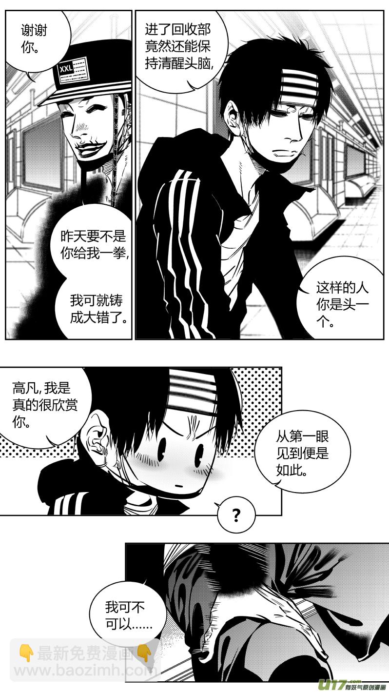 《我有特别的颜艺技巧》187.出狱 第8页