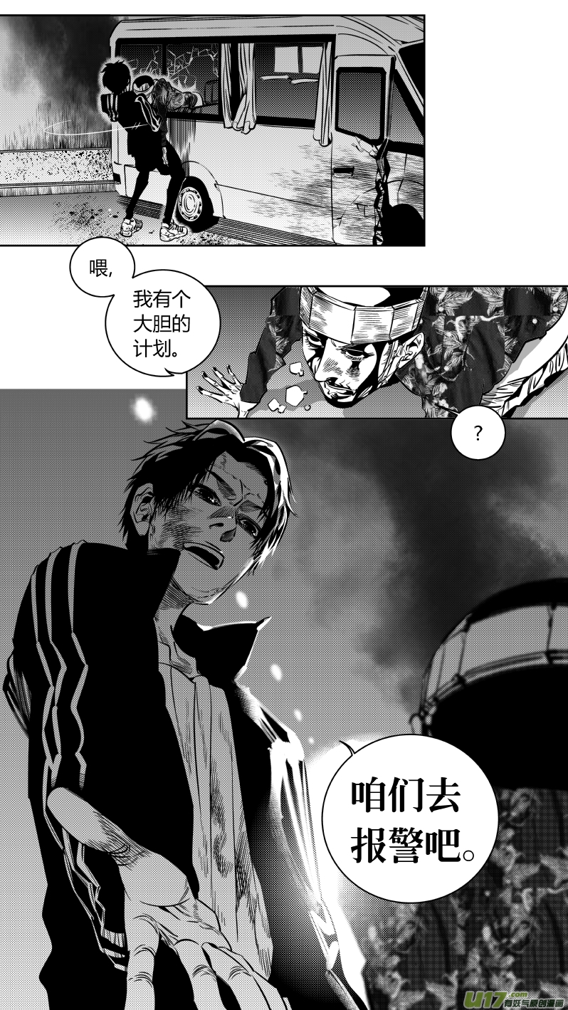 《我有特别的颜艺技巧》188.逃亡 第13页
