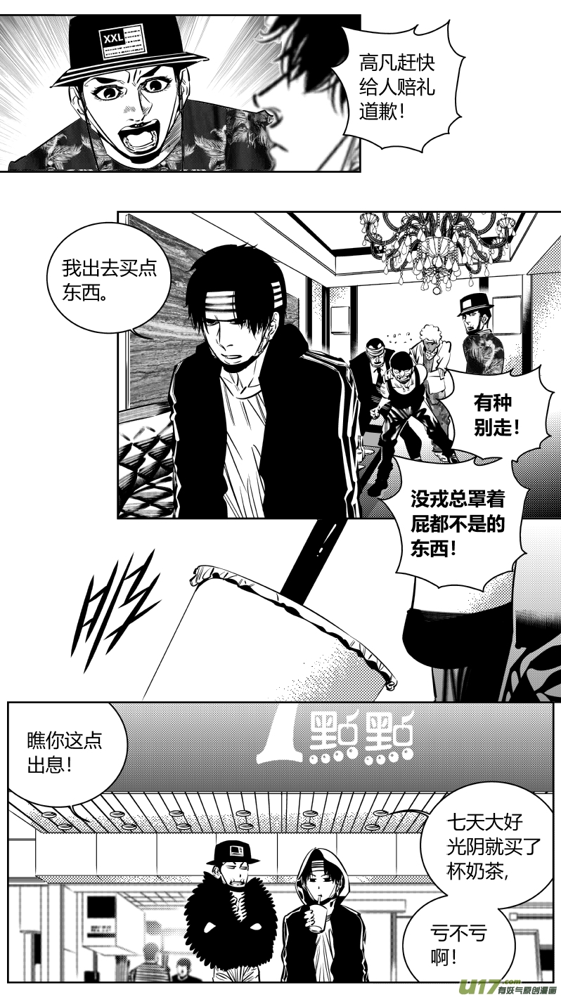 《我有特别的颜艺技巧》188.逃亡 第6页